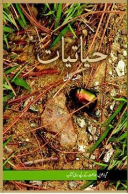 Ncert Urdu Hayatiyat (Biology) Class XI